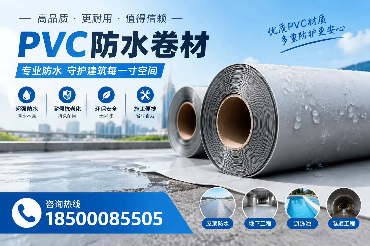 如何评估PVC防水卷材的性价比？百色消费者必读